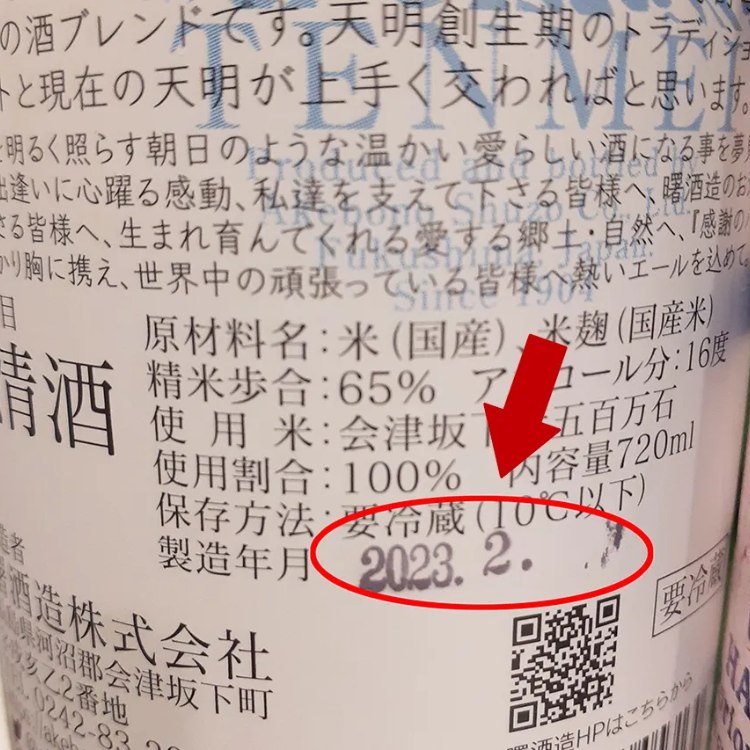 ngày sản xuất rượu sake