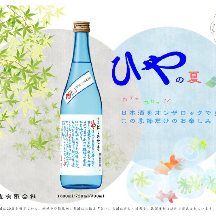 rượu sake nhật nishinoseki hiya