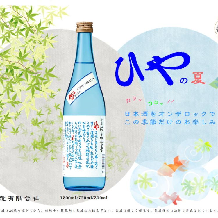 rượu sake nishinoseki hiya